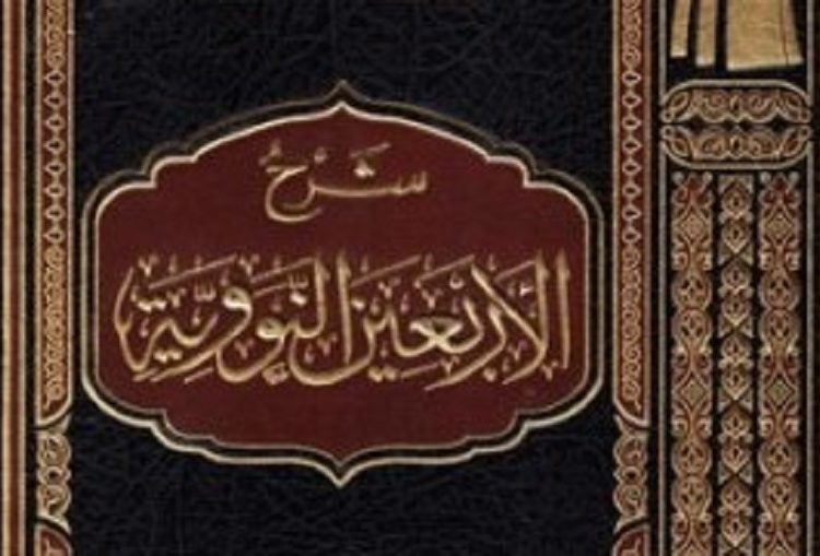 Hadits Arbain Imam An-Nawawi.
